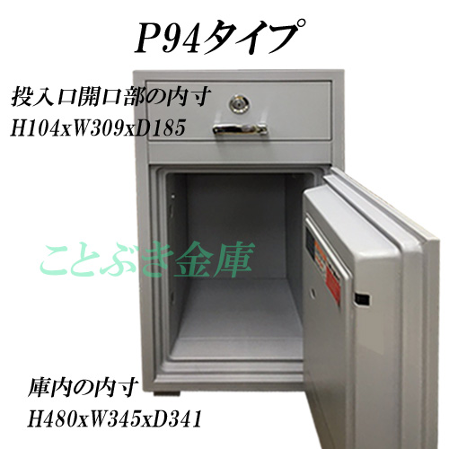 金庫 業務用 テンキー式 投入式 耐火金庫 P94E ダイヤセーフ