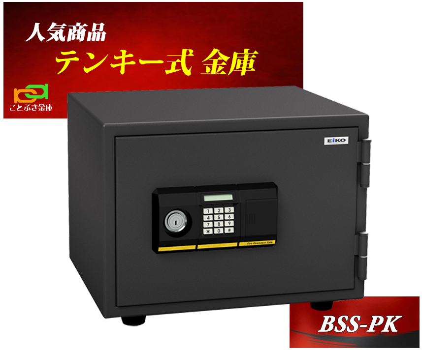 金庫 小型 家庭用 テンキー式 耐火金庫 BSS-PK エーコー EIKO 安い