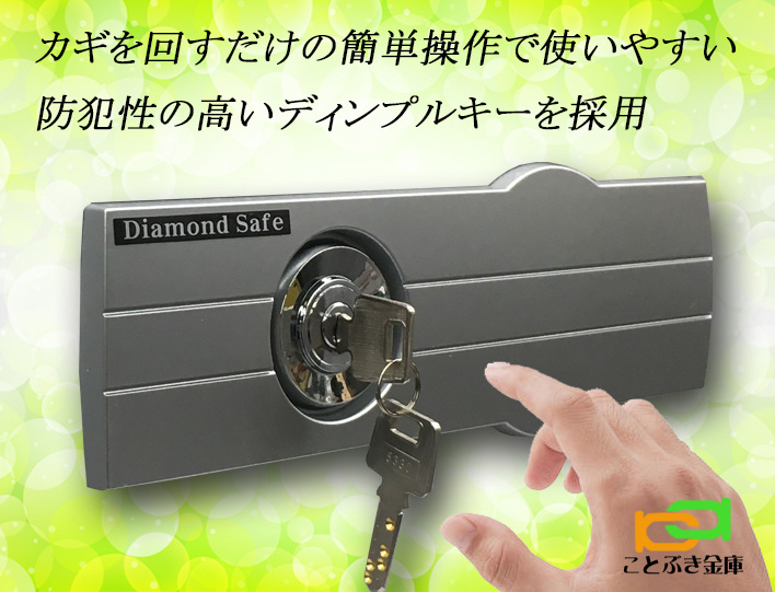 金庫 小型 家庭用 カギ式 耐火金庫 H30 ダイヤセーフ 安い おしゃれ