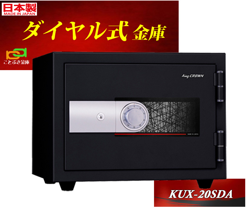 35％OFF XPRICE  店日本アイ エス ケイ King CROWN KU-20SD ホワイト ゆとり収納シリーズ 耐火金庫  22.7L ダイヤル錠 リバーシブル錠 KU20SD