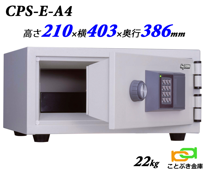 国内正規総代理店アイテム ことぶき金庫金庫 小型 家庭用 テンキー式 耐火金庫 KS-20E-F 日本アイエスケイ 日本製 キング クラウン 安い  おしゃれ おすすめ 防犯 1時間耐火