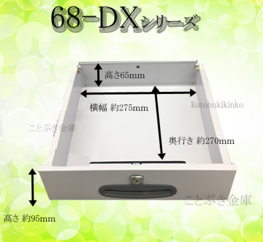 MEK68-DX＋敷板セット 金庫 家庭用 業務用 テンキー式 暗証番号 耐火 ...