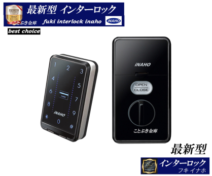 インターロック INTERLOCK タッチパネル&非接触IC式電気錠 ドア鍵