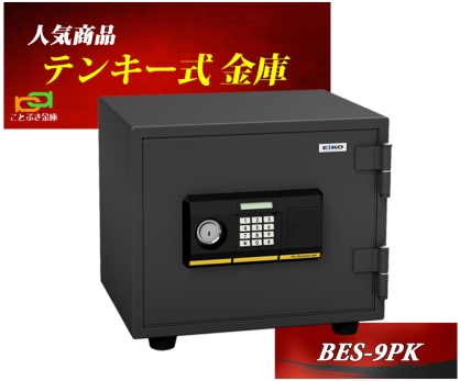 金庫 小型 家庭用 テンキー式 耐火金庫 BES-9PK エーコー EIKO 安い おしゃれ おすすめ 防犯 暗証番号