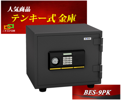 家庭用金庫(全種類別) テンキー式(暗証番号) | 金庫とカギのこと