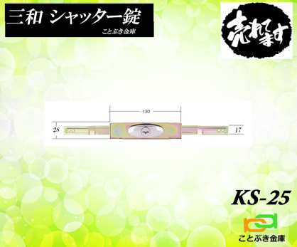 KS-25 KS25 Vb^[ OaVb^[ V^ SANWA Vb^[ sbLOh~ fBvL[