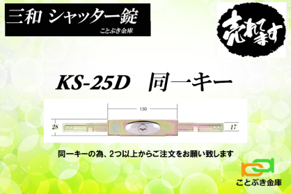 KS-25D KS25D Vb^[ OaVb^[ V^ SANWA Vb^[ sbLOh~ fBvL[