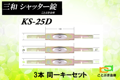 KS-25D KS25D Vb^[ OaVb^[ V^ SANWA Vb^[ sbLOh~ fBvL[