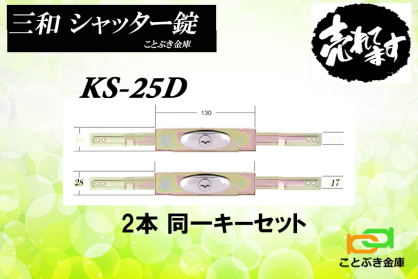KS-25D KS25D Vb^[ OaVb^[ V^ SANWA Vb^[ sbLOh~ fBvL[
