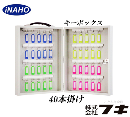 FUKI キーボックス keybox40 iNAHO 防災 家電 通販 通信販売 オンラインショップ ネット通販 買い物 ショッピング