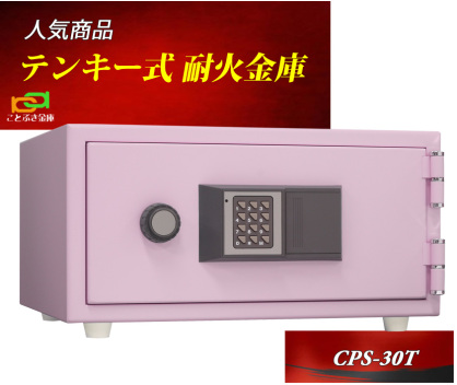 金庫 小型 家庭用 テンキー式 耐火金庫 CPS-30T  ピンク 日本アイエスケイ 日本製 安い おしゃれ おすすめ 1時間耐火◆