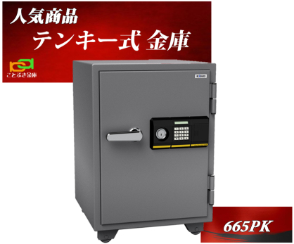 家庭用金庫(全種類別) テンキー式(暗証番号) | 金庫とカギのこと