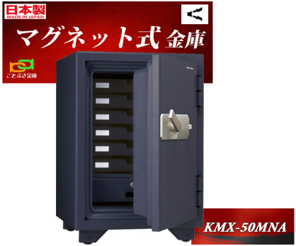家庭用金庫（全種類別） マグロック式 | 金庫とカギのことなら