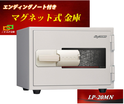 家庭用金庫（全種類別） マグロック式 | 金庫とカギのことなら