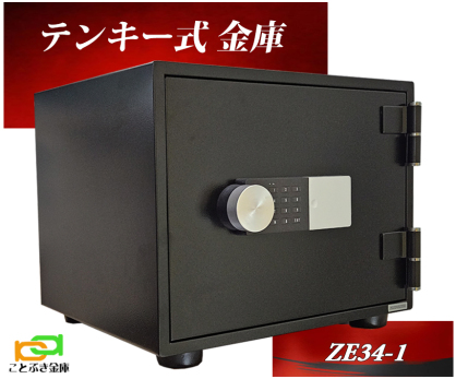 家庭用金庫（全種類別） テンキー式 金庫(小型)(中型) | 金庫と